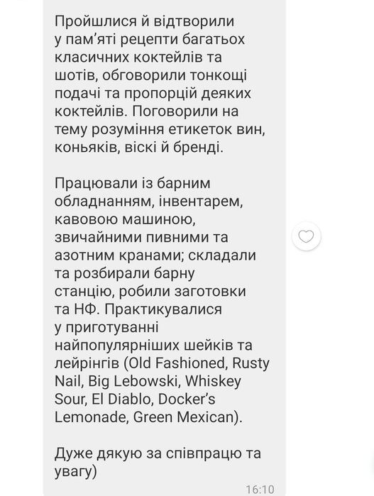 Курси барменів у Львові ОФЛАЙН/ОНЛАЙН — стань професіоналом за 10 днів