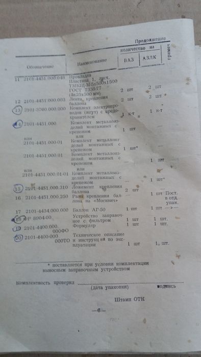 Комплект газобаллонной аппаратуры