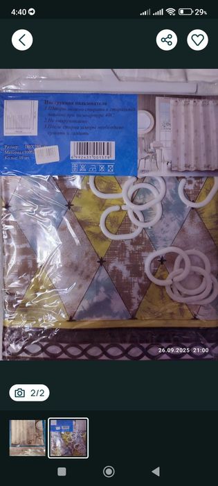 Штора для ванны.