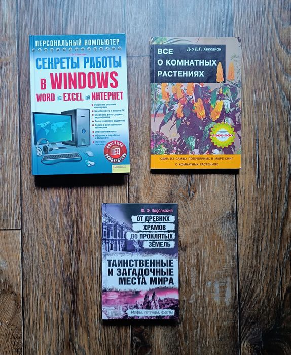 О комнатных растениях, секреты Windows, тайные и загадочные места