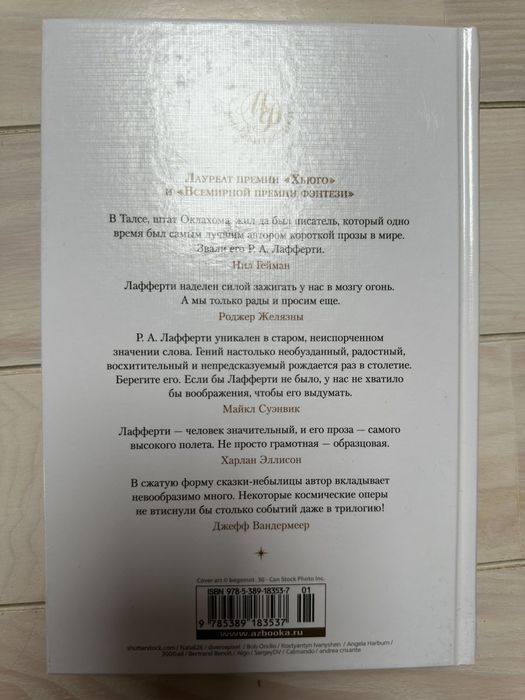 Рафаэль Алоизиус Лафферти.Дни, полные любви и смерти. Лучшее.