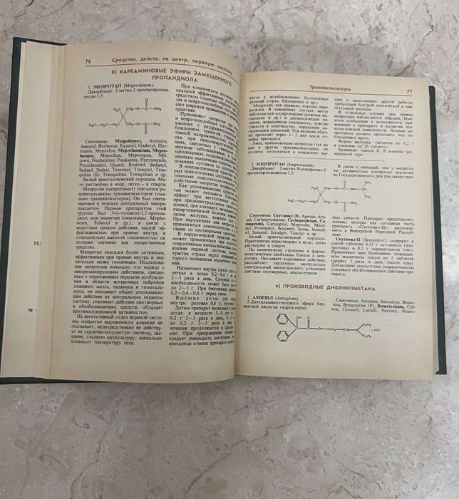 Справочник Лекарственные средства в двух томах,1988 , Машковский М.Д.