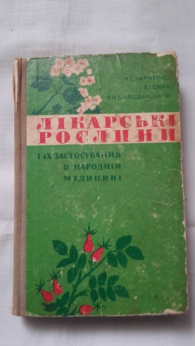 Лекарственные растения