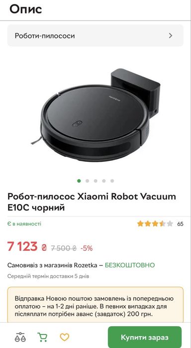 Продам миючий робот пилосос xiaomi vacuum E10C
