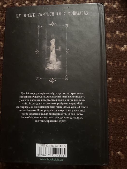 Книга «Повернення у Притулок»