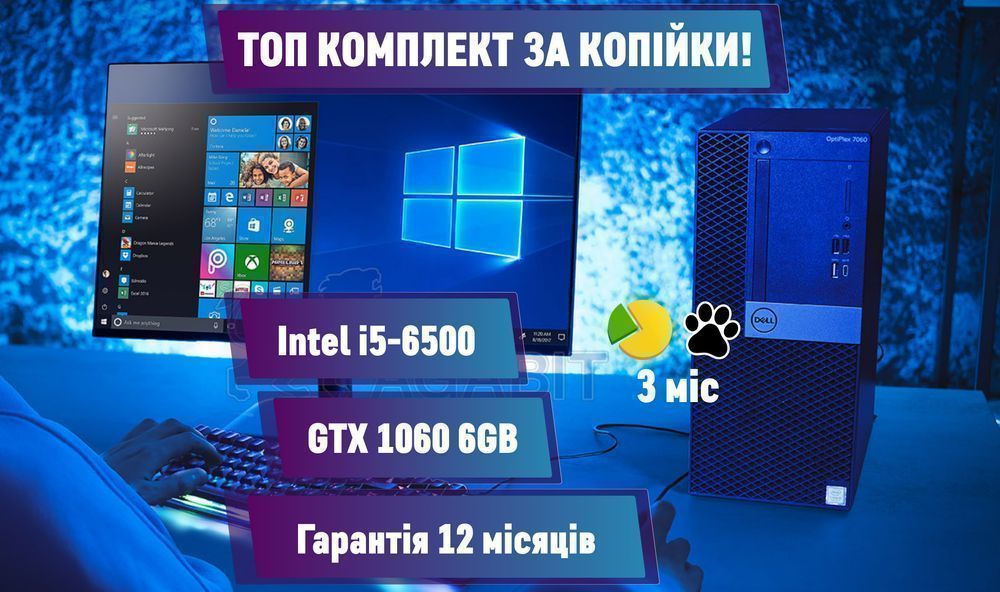 Максимум за мінімум! GTX1060 6GB+i5+SSD ігровий ПК игровой комп'ютер