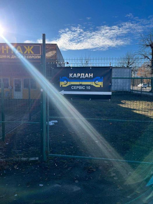 Кардан Сервіс: Ремонт, реставрація, заміна карданів