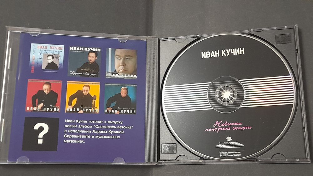 Иван Кучин - ИЗБРАННОЕ