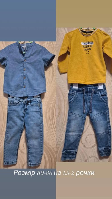 Одяг для хлопчика штани реглан джинси розмір 80-86