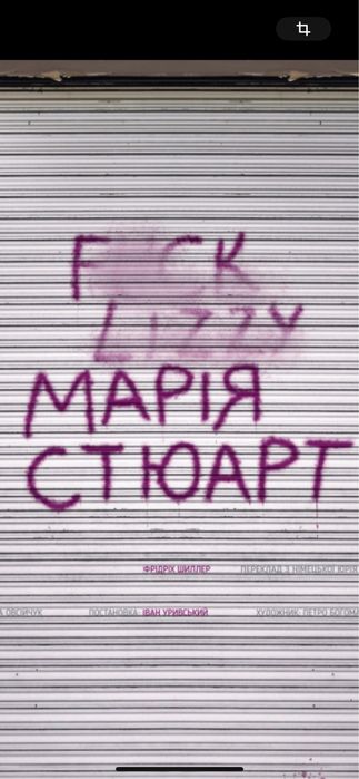 Конотопська відьма Квитки в театр франко,марія стю;тартюф,теве 21.02