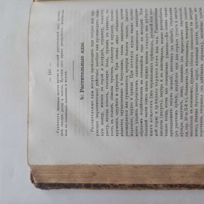 1873 р. Як зберегти здоров'я