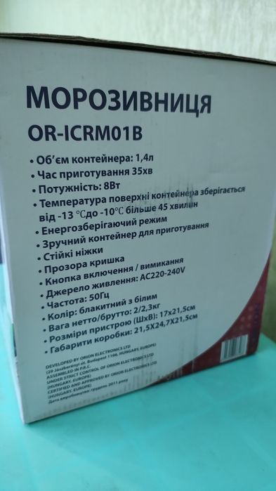 Морозивниця, виробництво ORION