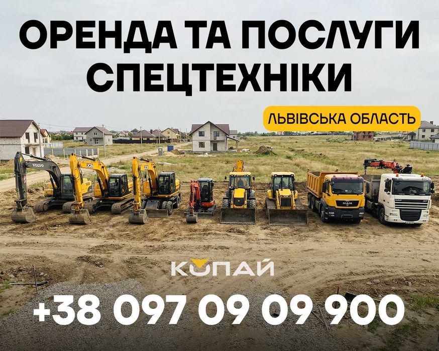 Послуги екскаватора Краковець | Котловани, земляні роботи