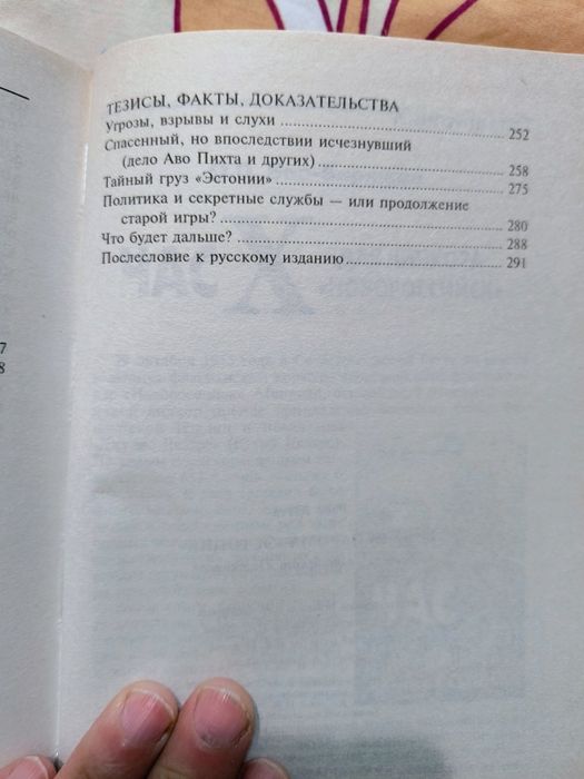 Ютта Рабе "Гибель парома"Естонія""