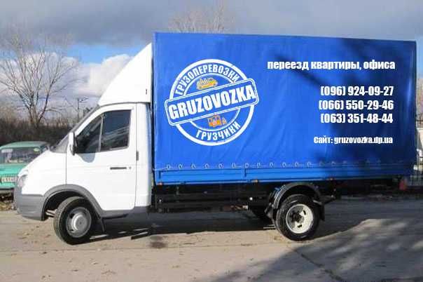 Грузоперевозки Днепр | 2т 18м³  2т 26м³  5т 38м³ | Гидроборт, грузчики