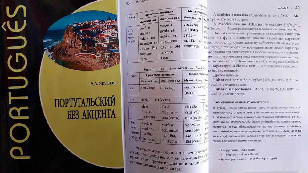 Самоучитель  португальский без акцента начальный с диском Ярушкина А.