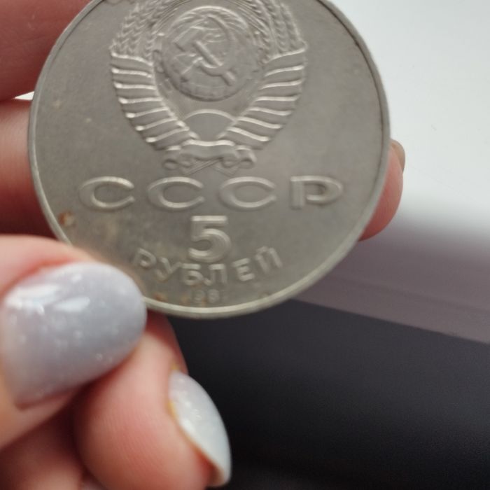 5 рублів шайба ..