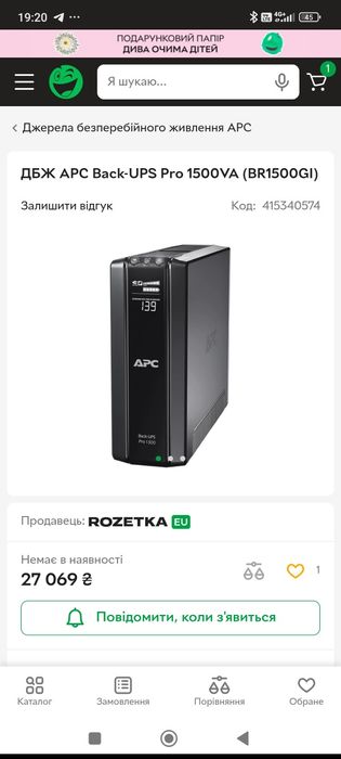 ДБЖ APC Back-UPS Pro 1500VA (BR1500GI) бесперебойник, екофло, павер