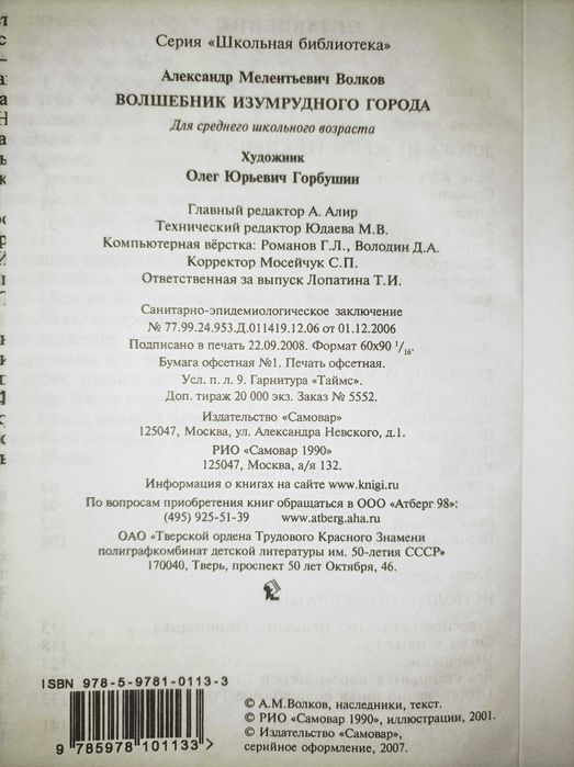 Волшебник изумрудного города. сказочная повесть Волков А.
