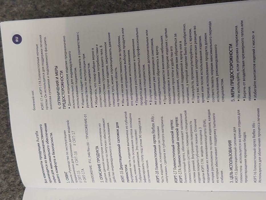 Ортез галиностопный новый!белый!качественный!