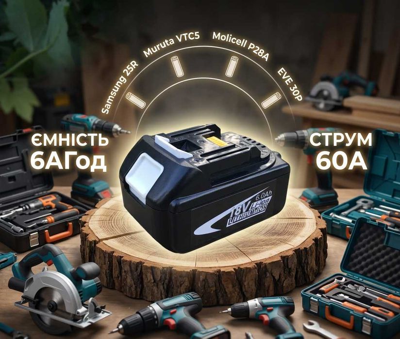 Акумулятор Макіта BL1860 BL1830 6Агод 60А 18В