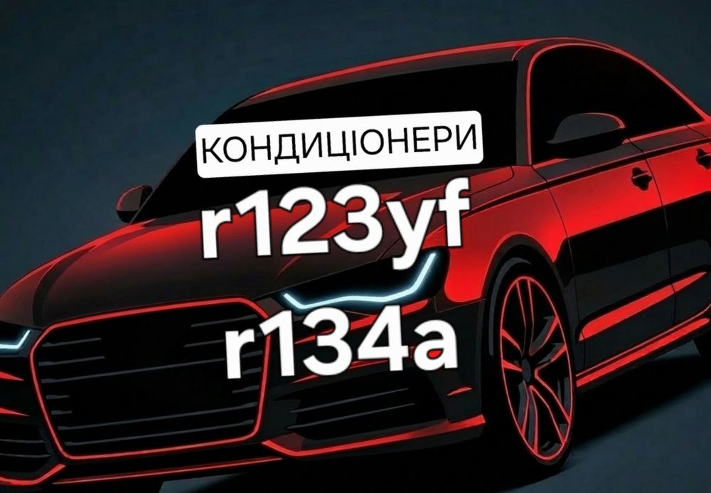 Автокондиціонери заправка ремонт СТО діагностика промивка пічки