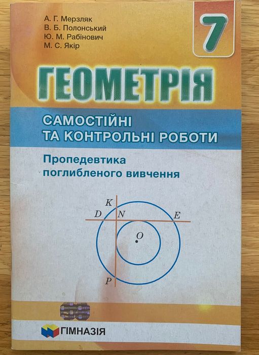 Продам посібники для 7, 8, 9 класу (б/у та нові)