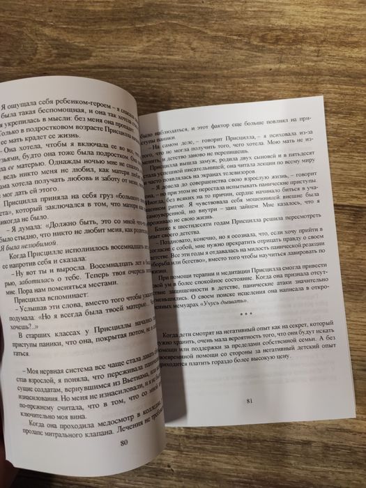Осколки детских травм (Дона Джексон Наказава)