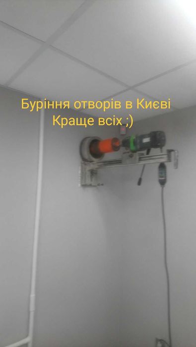 Алмазное бурение Киев. Сверление отверстий цена. Вентиляция под ключ