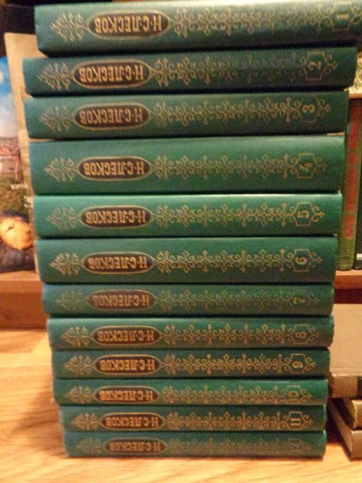 Н.С.Лесков. Собрание сочин 12 томів 1989 нові