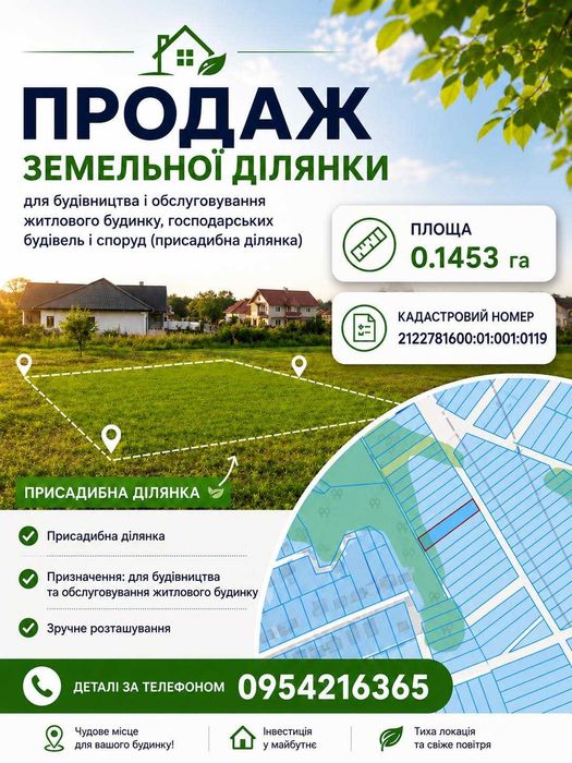 Продається земельна ділянка