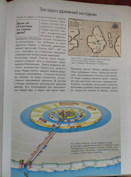 Книга ""Загадочные явления" , серия "Что есть что"
