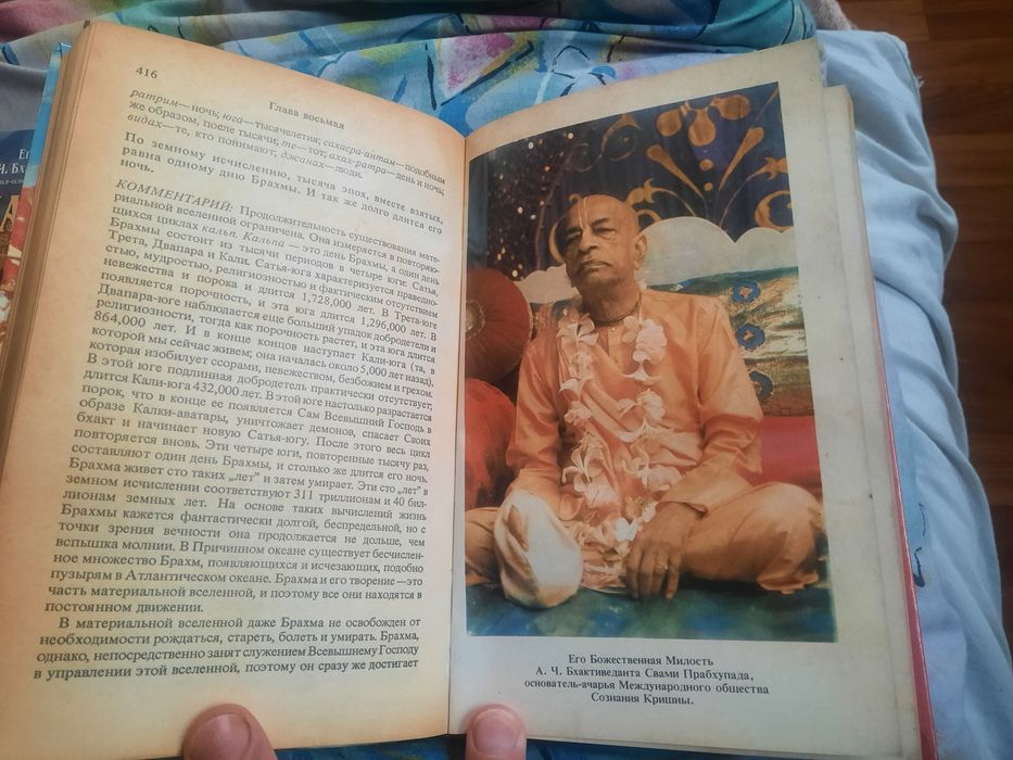 Книга Бхагавад-Гита, как она есть.