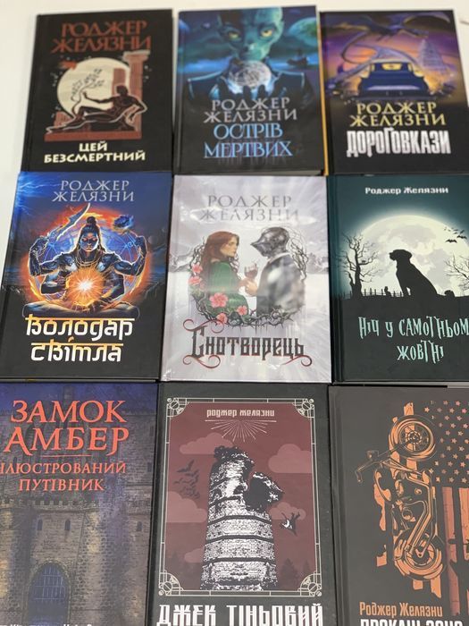 Комплект книг Роджер Желязни