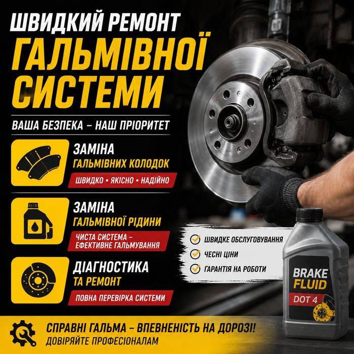 Сто - будь який ремонт.Ремонт гальмівної системи, заміна колодок, дисків
