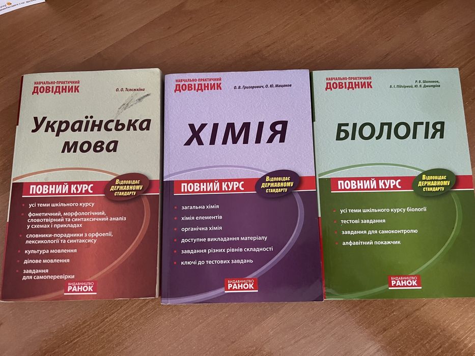 Довідники з хімії, біології