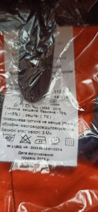 Костюм и куртка рабочие