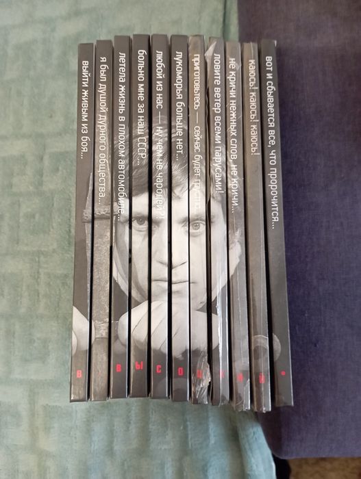 Володимир Висоцкій збірка з 11 книжок