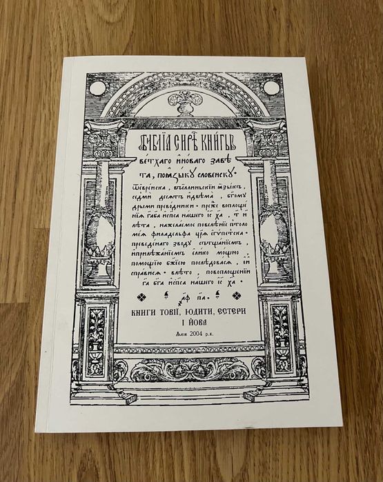 Острозька Біблія