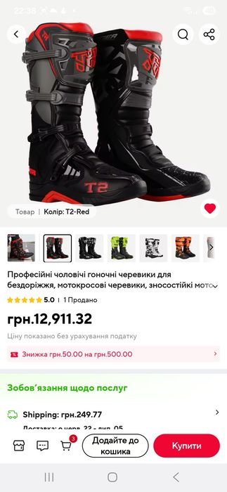 Мотоботи нові ендуро, крос