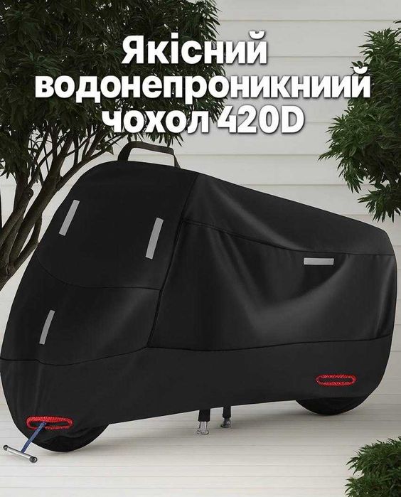Міцний чохол на мото та скутер Oxford 420D Захист від дощу,пилу,сонця