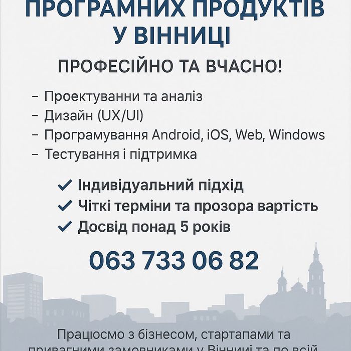 Розробка сайтів, додатків, автоматизація Вінниця