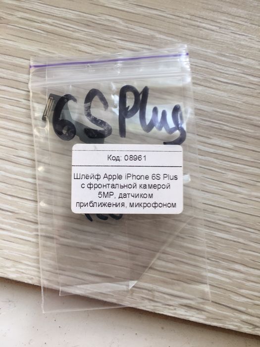 Шлейф айфон 6s plus