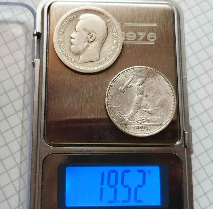 50 копеек 1896 + Полтинник 1924