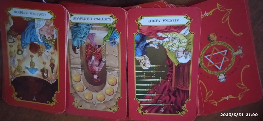 Карты : гадальные. Книга по гаданию для карт таро.