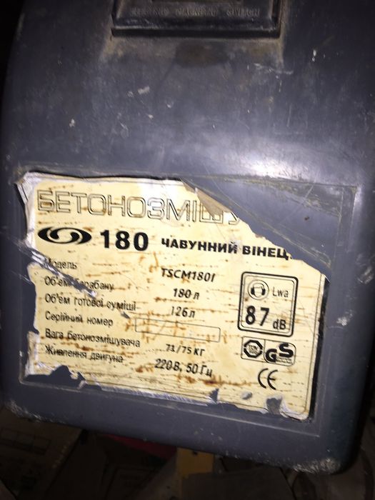 Бітонозмішувач 180л