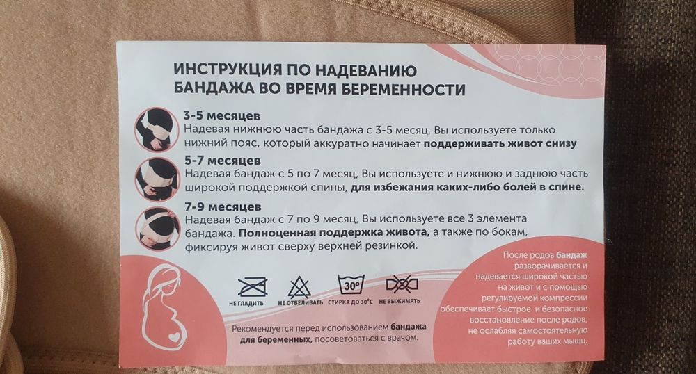 Бандаж для вагітних допологовий і післяпологовий