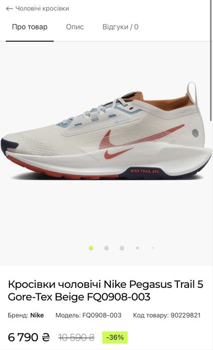 Чоловічі Nike ReactX Pegasus Trail 5 GORE-TEX колір  Phantom / Vintage Coral / Dark Russet