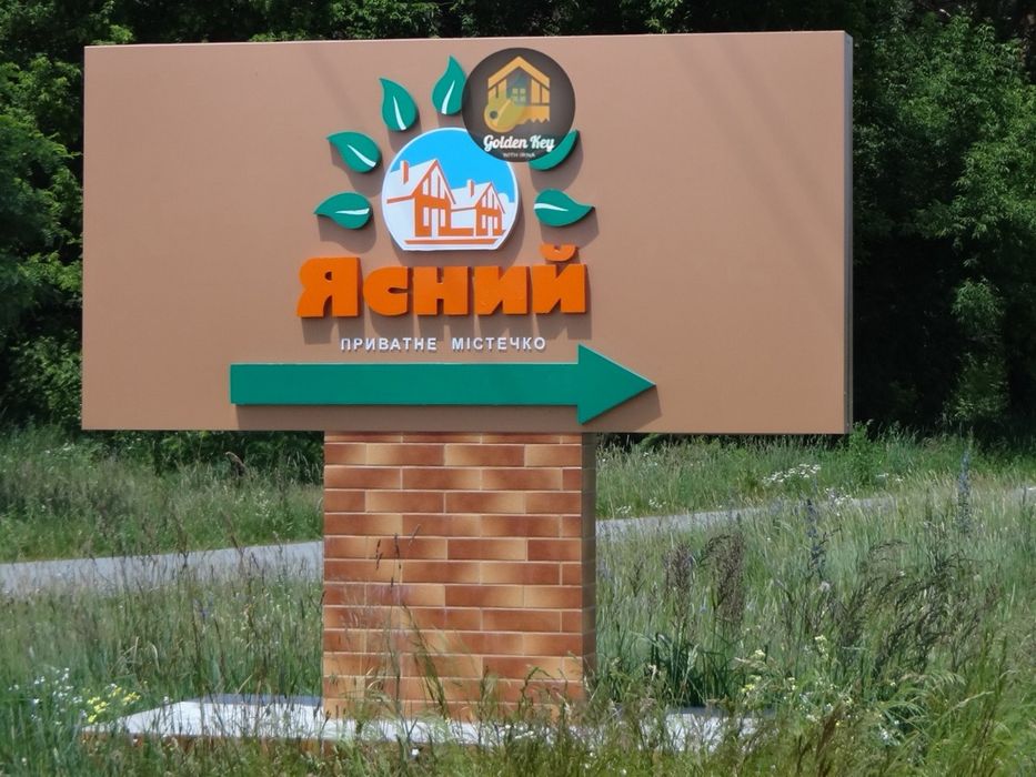Продам Земельну Ділянку 8 соток , ЖК ЯСНИЙ, с.Ясногородка, ЛІС