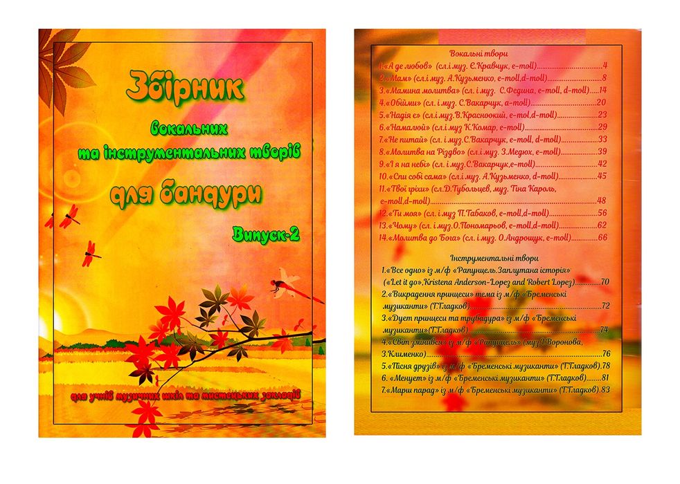 Бандура для школярів, для вихованців музичних та єстетичних шкіл.. 
Ба